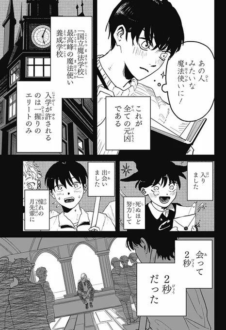 憧れの魔法学校で出会った○○な先輩(0/12)
#漫画が読めるハッシュタグ
#マンガが読めるハッシュタグ 