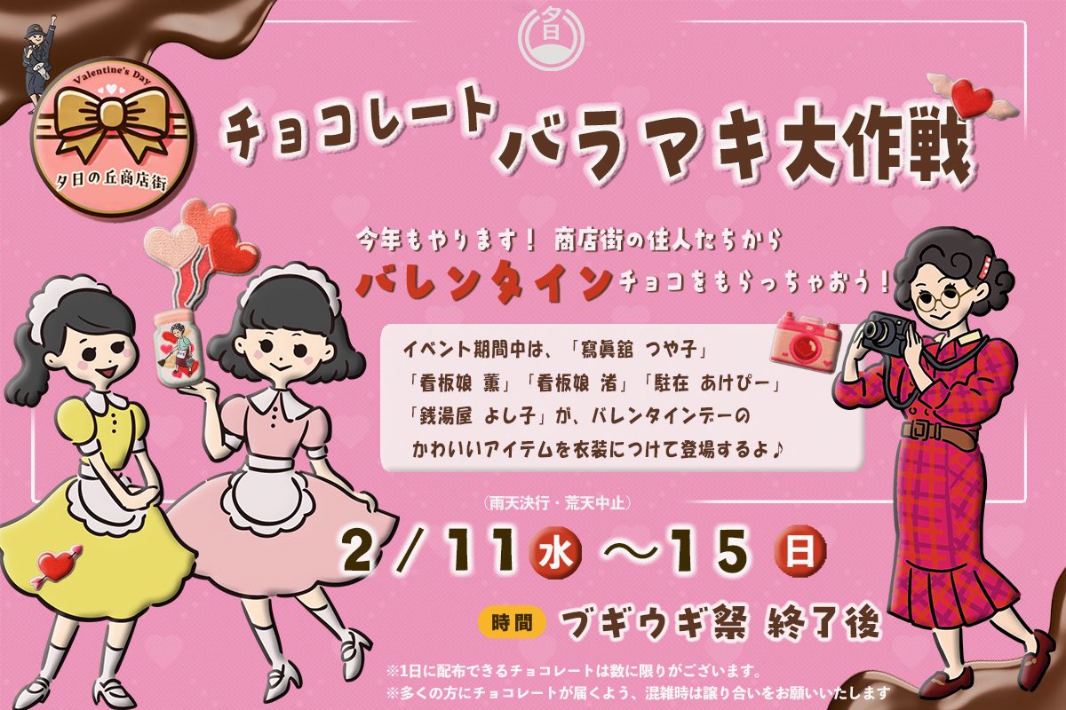 🩷チョコレート🍫 バラマキ大作戦を今年も開催❣️ ＼ #バレンタイン