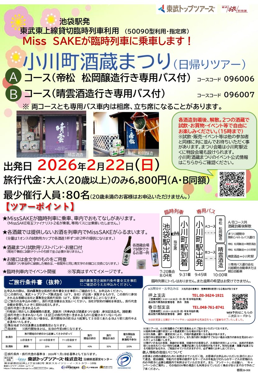 東武トップツアーズ【公式】旅行予約サイト (@tobutoptours_jp) / Posts / X