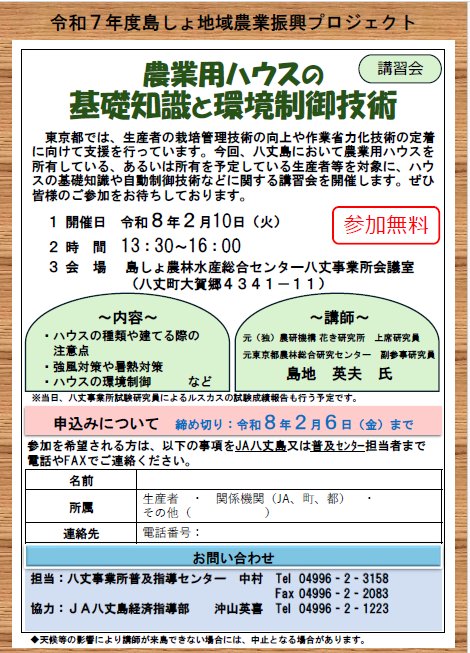 JA8jo1536's tweet photo. お知らせ📢
2/10　普及センター主催の農業用ハウスに関する講習会が開催されます。
お時間がある方はぜひ、ご参加ください。 https://t.co/RLBvKcEeIS