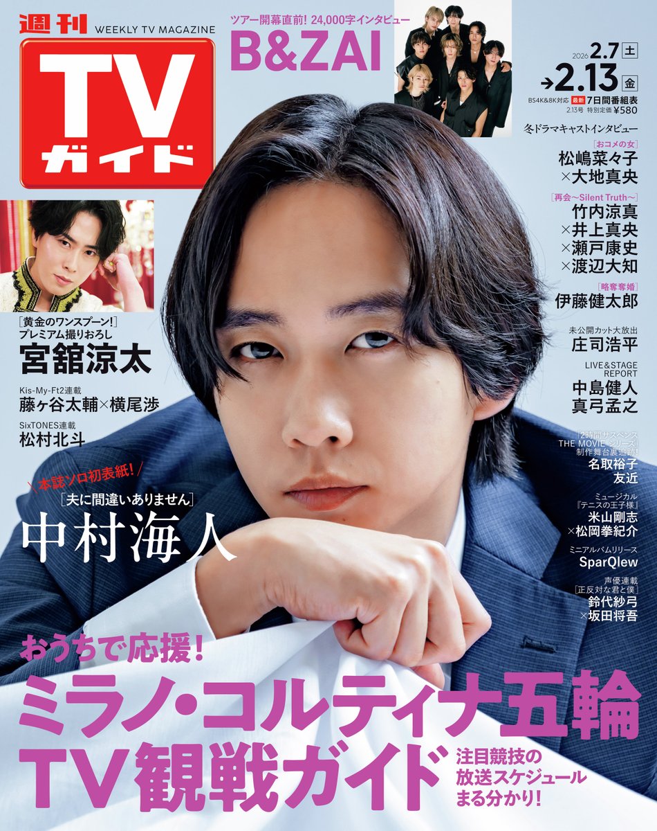 週刊TVガイド (@weekly_tvguide) / Posts / X