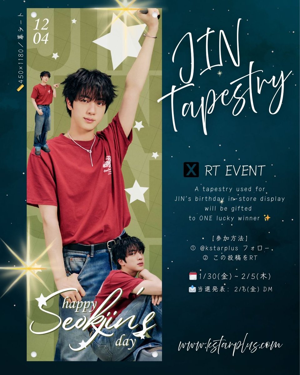 🎁RTイベント🎁

JINの誕生日イベントで
店舗展示に使用したタペストリーを
【1名様】にプレゼント✨

📏450×1180／幕シート
※展示品のため汚れ・擦れありの場合あり🙏

参加方法
① <a href="/kstarplus/">K STAR PLUS</a> フォロー
② この投稿をRT

🗓1/30(金)〜2/5(木)
📩当選発表：2/6(金) DM

#JIN #BTS #RT企画 #KSTARPLUS