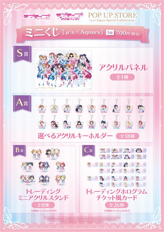 LoveLive_staff's tweet image. 🎀本日18:00～入場予約受付開始🎀

 ラブライブ！×ラブライブ！サンシャイン!! 
POP UP STORE 
～μ's×Aqours Special Collaboration～

📅 2/6(金)～3/1(日)  
池袋 サンシャインシティ 
「バンダイナムコ Cross Store東京」内

会場&amp;amp;受注商品情報と購入特典を公開しました✨…