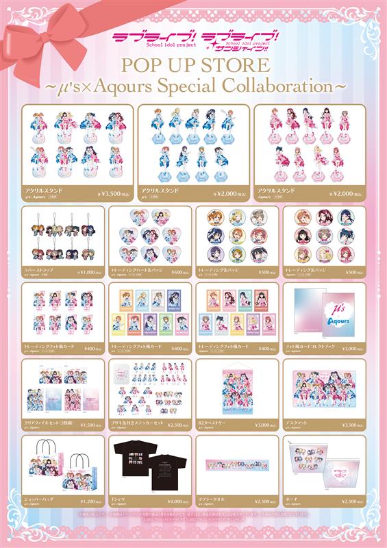 LoveLive_staff's tweet image. 🎀本日18:00～入場予約受付開始🎀

 ラブライブ！×ラブライブ！サンシャイン!! 
POP UP STORE 
～μ's×Aqours Special Collaboration～

📅 2/6(金)～3/1(日)  
池袋 サンシャインシティ 
「バンダイナムコ Cross Store東京」内

会場&amp;amp;受注商品情報と購入特典を公開しました✨…