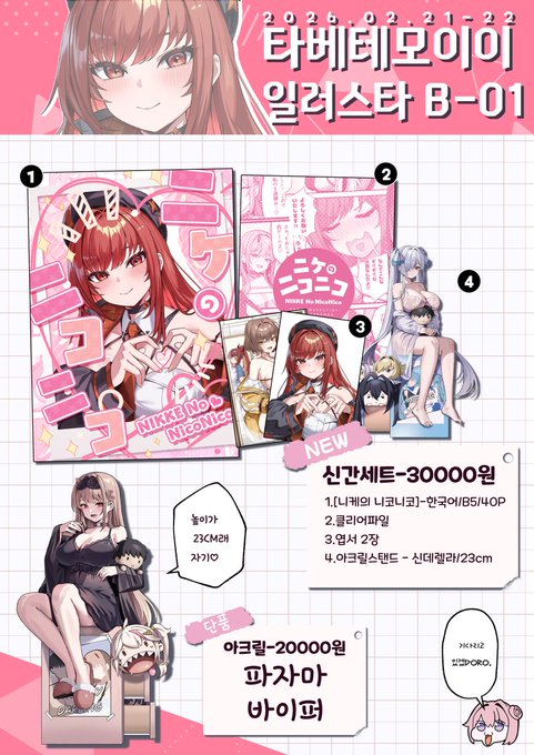 2월 일러스타페스10 [니케의 니코니코]
선입금폼입니다.
많은 관심 부탁드립니다!
선입금
https://t.co/9jfsUOZIhA 