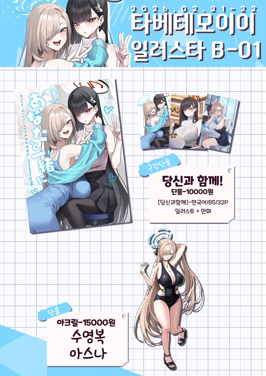 2월 일러스타페스10 [니케의 니코니코]
선입금폼입니다.
많은 관심 부탁드립니다!
선입금
https://t.co/9jfsUOZIhA 