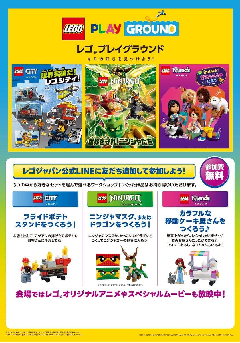LEGO_Group_JP's tweet photo. ／
1/31(土)より順次開催📣
＼

全国のイオンモールでレゴ ブロックの体験型キャラバンイベント「レゴ プレイグラウンド」

人気シリーズ新製品体験コーナー、ミニキットワークショップ実施などオリジナルコンテンツが満載✨

▼イベント詳細はこちら
🔗https://t.co/4nth4dsKEu https://t.co/H5KPa8lFFM