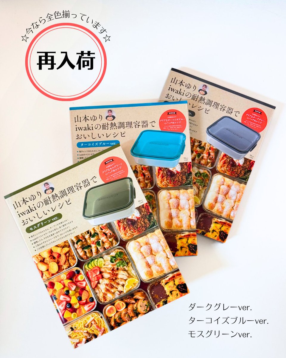 1F・雑誌】 『山本ゆりiwakiの耐熱調理容器でおいしいレシピ』 再入荷