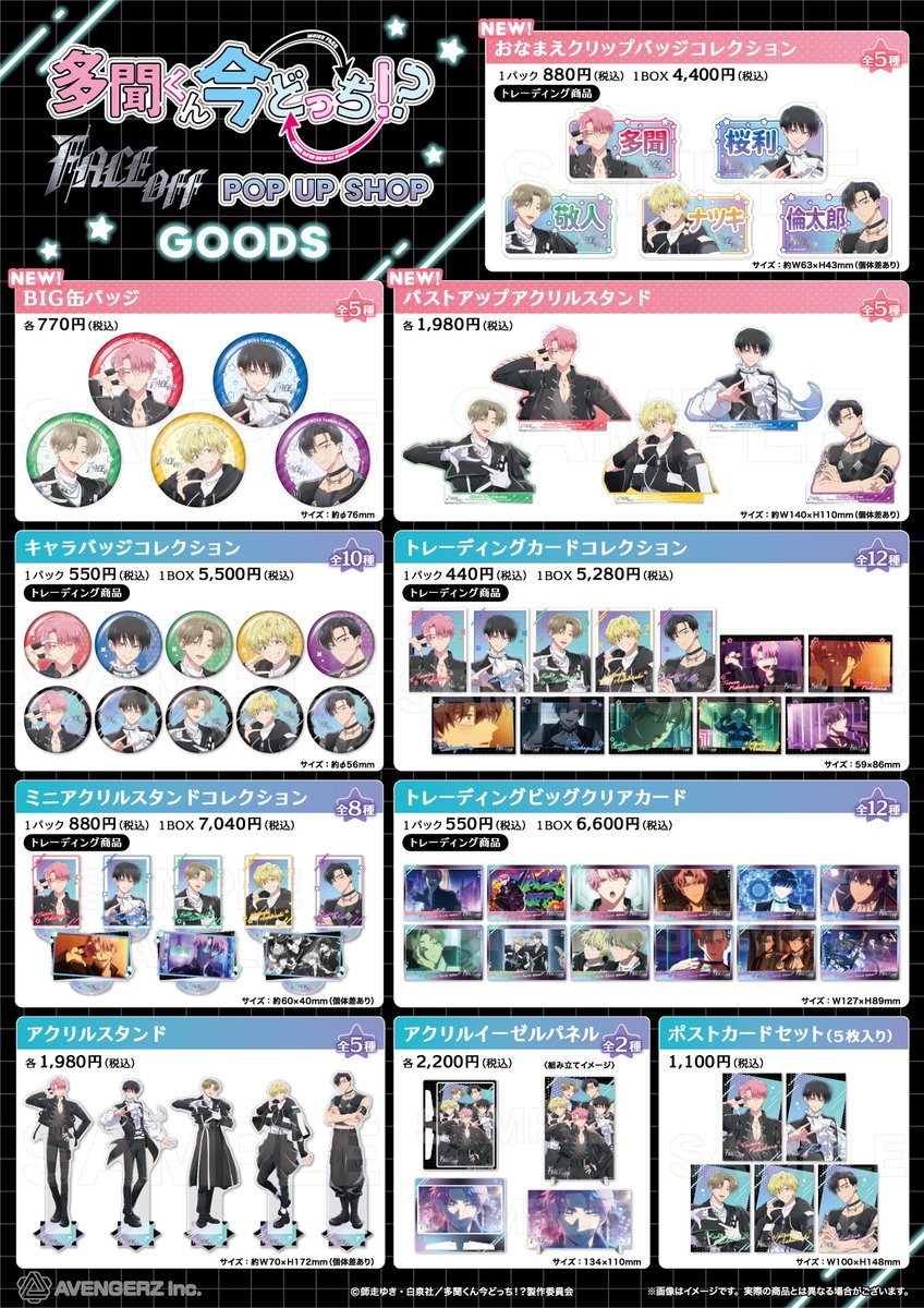 HandsSinsaibasi's tweet image. TVアニメ『多聞くん今どっち！？』
「F/ACE OFF」POP UP SHOP
全国10店舗のハンズにて開催決定❣️

楽曲「F/ACE OFF」の衣装を纏った
F/ACEのPOP UP SHOPがハンズにてオープン！🎵
新商品や特典も登場！✨

期間
2/14(土)～3/15(日)

詳細
shinsaibashi.hands.net/item/cat/tvfac…

＃多聞くん今どっち #FACE #FACEOFF