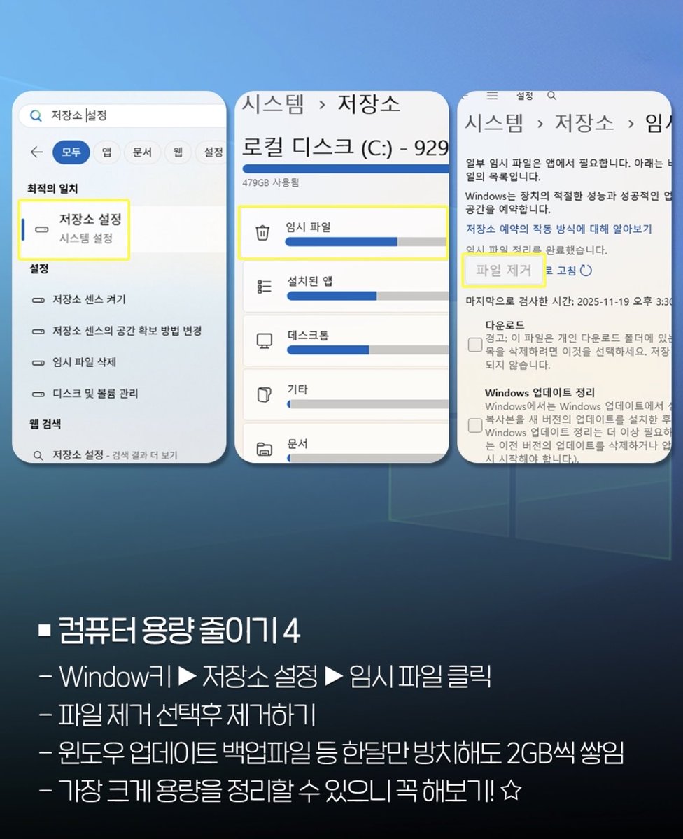 dailyonjeje's tweet photo. [ 가득찬 컴퓨터 용량 줄이는 방법 ]

#컴퓨터용량정리 #저장공간부족 #파일정리 https://t.co/eLK5LBACU1