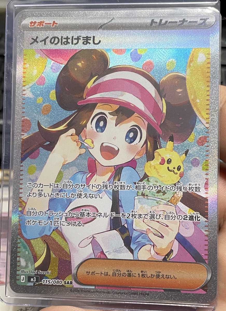 師匠（@wed0828 ）からメイのはげましSARを譲っていただきました