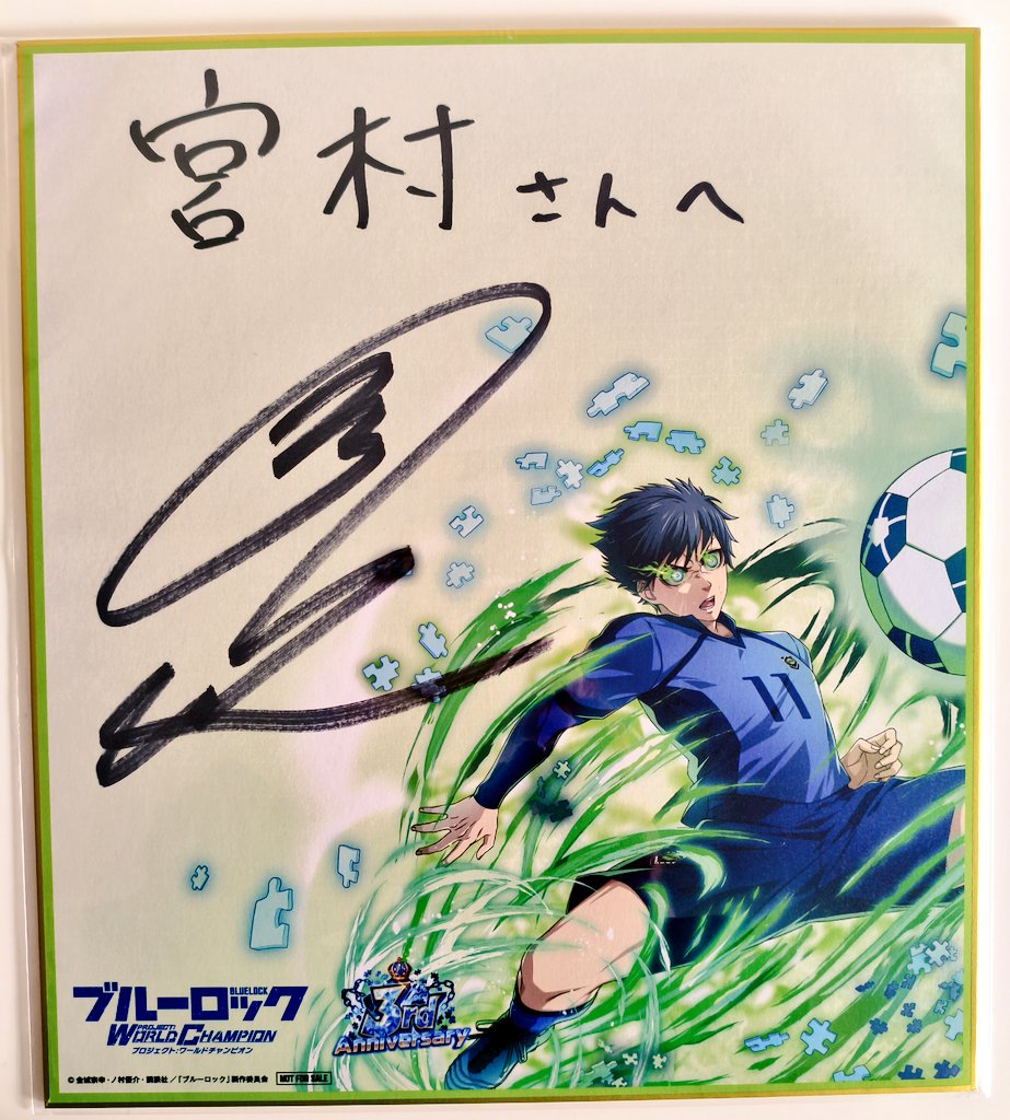 希少品★ブルーロックKVポスター★(非売品) 島崎信長さん直筆サイン入り限定品‼️ 希少品☆ブルーロックKVポスター☆(非売品) 島崎信長さん直筆サイン