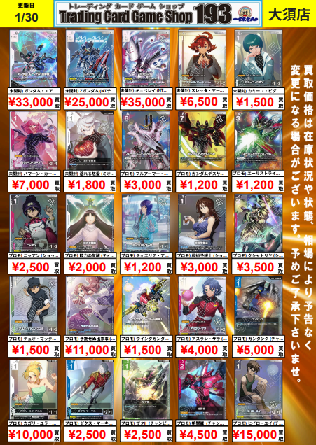 ガンダムカード/＃GCG】買取情報 大会プロモ買取更新‼ ・ニュータイプ