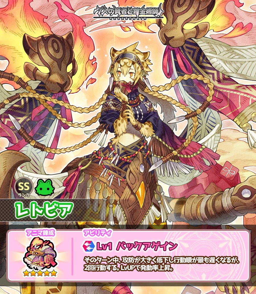 7人の賢者と錬金術師 (@7renkin_ps) / Posts / X