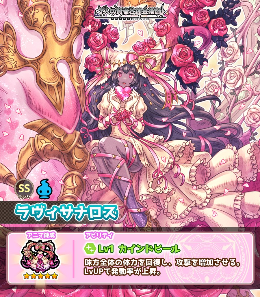 7人の賢者と錬金術師 (@7renkin_ps) / Posts / X