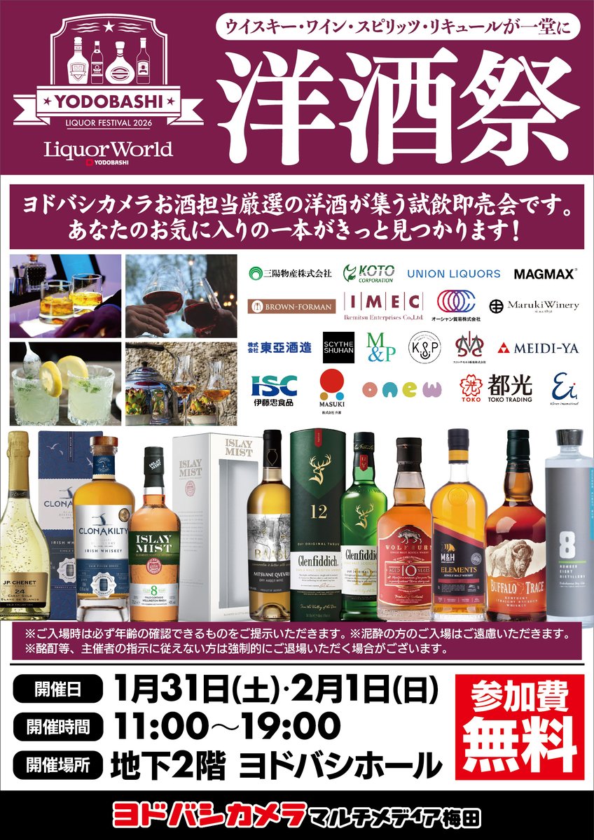 第3回　🍷 #洋酒祭 🍹🍸　設営中です

お酒好きの皆様…
今週末　1月31日（土）・2月1日（日） は
ヨドバシカメラマルチメディア梅田店様へ‼
参加無料です。M＆Pのブースでお待ちしてます。