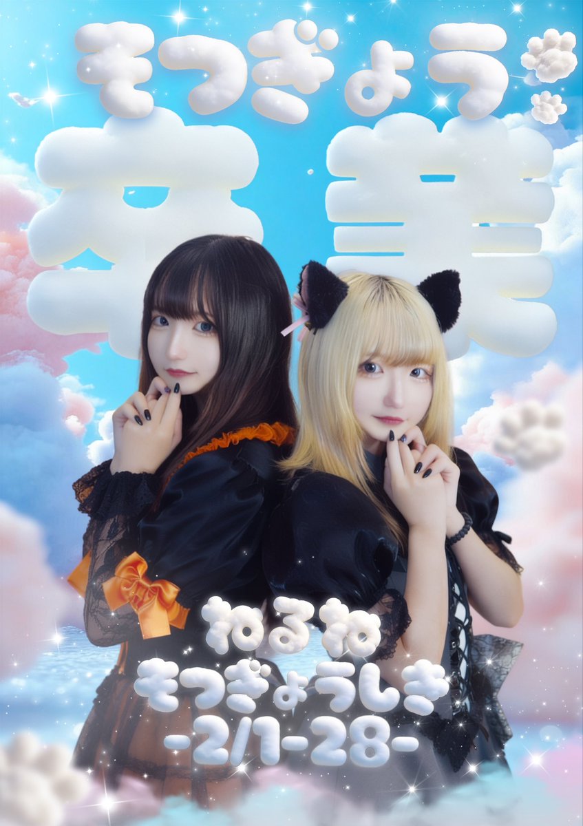 ねるね (@nelne_myumyu) / Posts / X