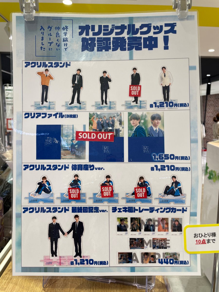 修学旅行で仲良くないグループに入りました 』 〜商品情報〜 ご好評