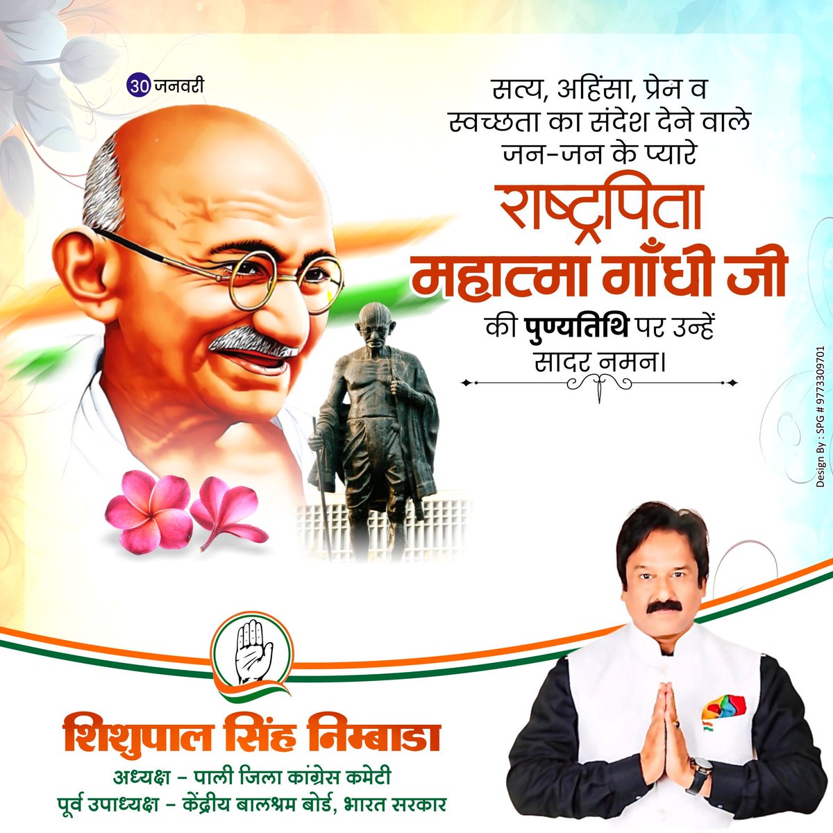 साबरमती के संत, अहिंसा, सत्य, व प्रेम का संदेश देने वाले जन जन के प्रिय राष्ट्रपिता महात्मा गांधी जी की पुण्यतिथि पर उन्हें सादर नमन, विनम्र श्रद्धांजलि                 💐🙏