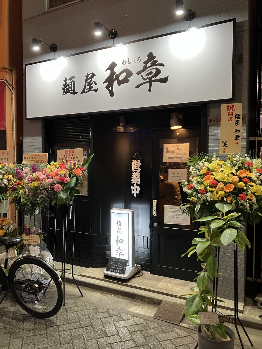 dragonsaraseven's tweet photo. 阿佐ヶ谷　麺屋 和章
特製醤油ラーメン(卵切れ)  ★☆☆ https://t.co/1NGkCWa5I7
