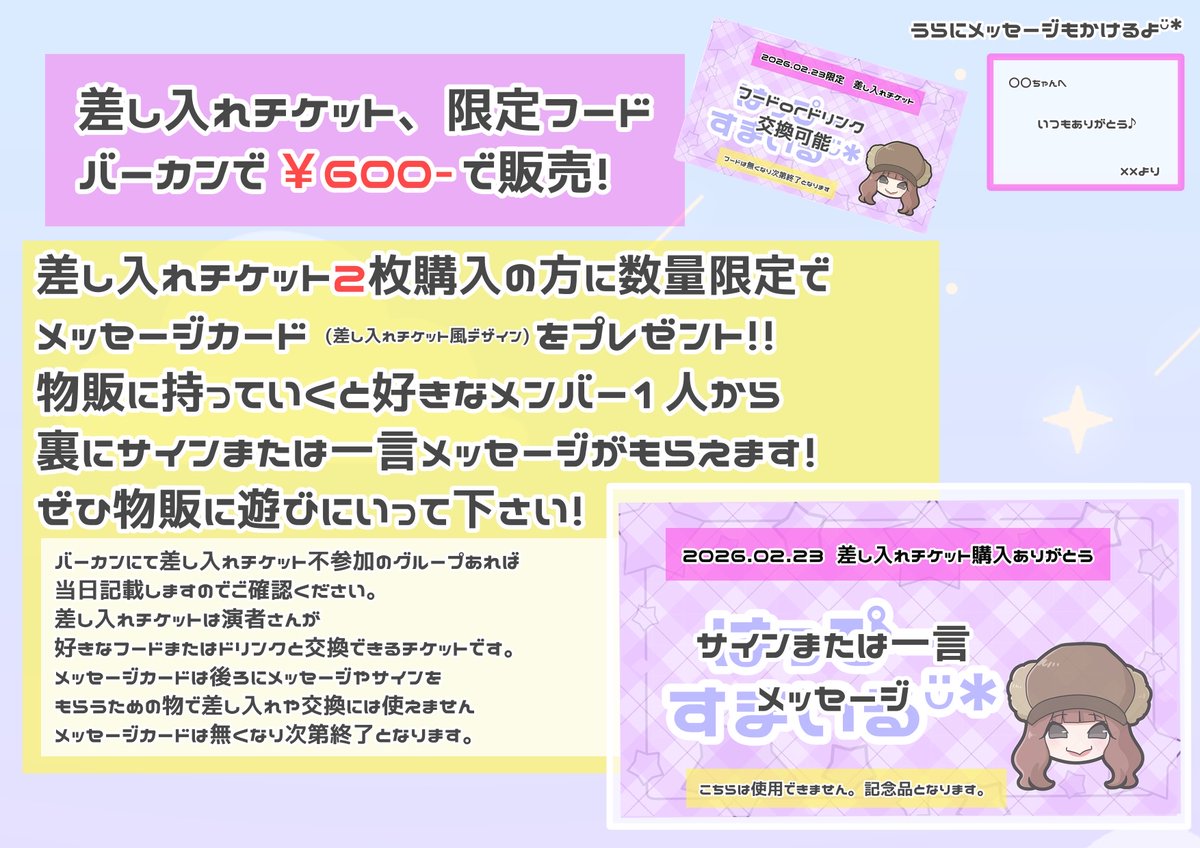 リリ学ライブ便り📮 2026年2月23日(月・祝) 「はっぴーすまいるᵕ̈