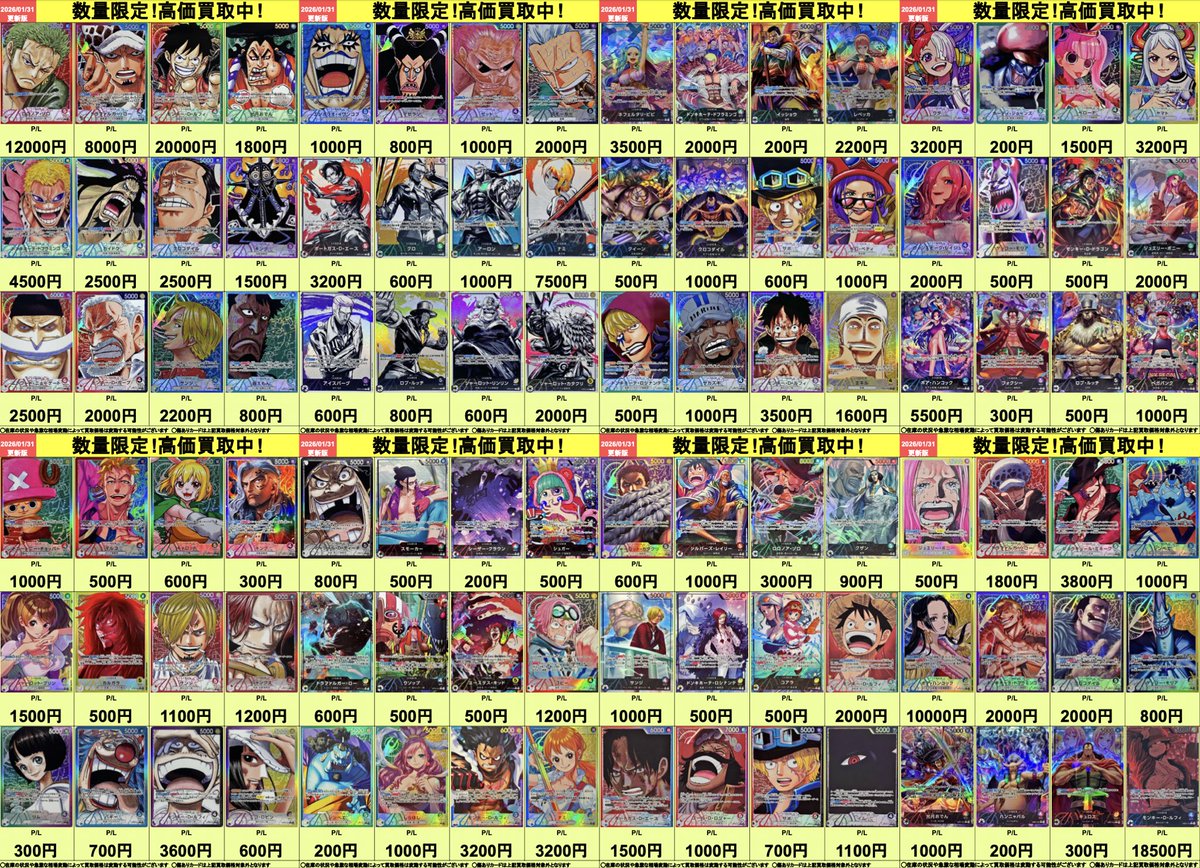 🟡明日開店より適用🟡 ワンピースカードの高価買取表を公開いたします