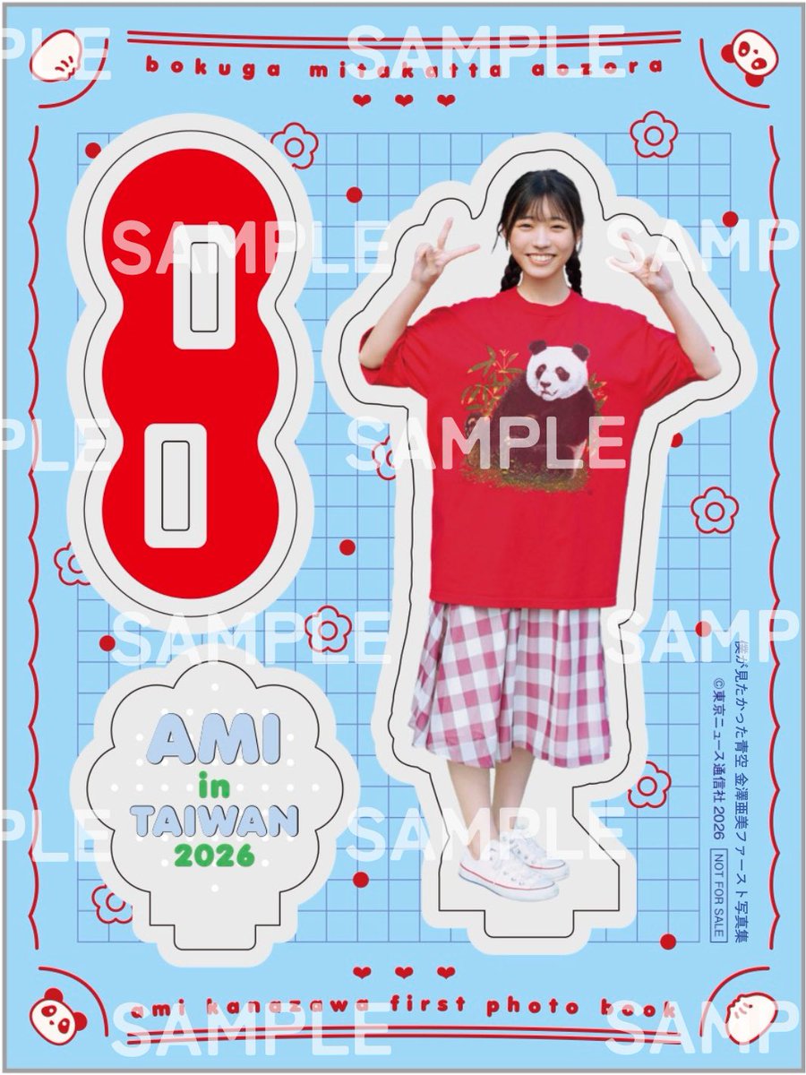 僕が見たかった青空 金澤亜美1st写真集「プロローグ」【公式