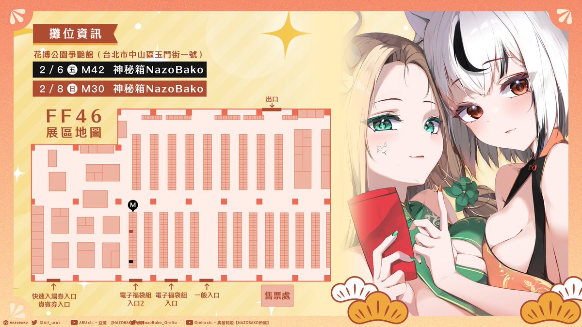 【 FF46展場 】

---- ꕥ  展場相關  ꕥ ----    

展場中販售內容為日前所上架之亞璐相關周邊套組。
< 二週年紀念套組單售 / 一週年紀念套組單售  > 
買動漫中亦有上架， 如有想要但無法到達的朋友也可以於買動漫中挑看選購。  

週五上半場於攤位上還有兩位漂亮的幫手老師
夏艾老師<a href="/Cii0119kana/">夏艾Kana💖</a> &amp;