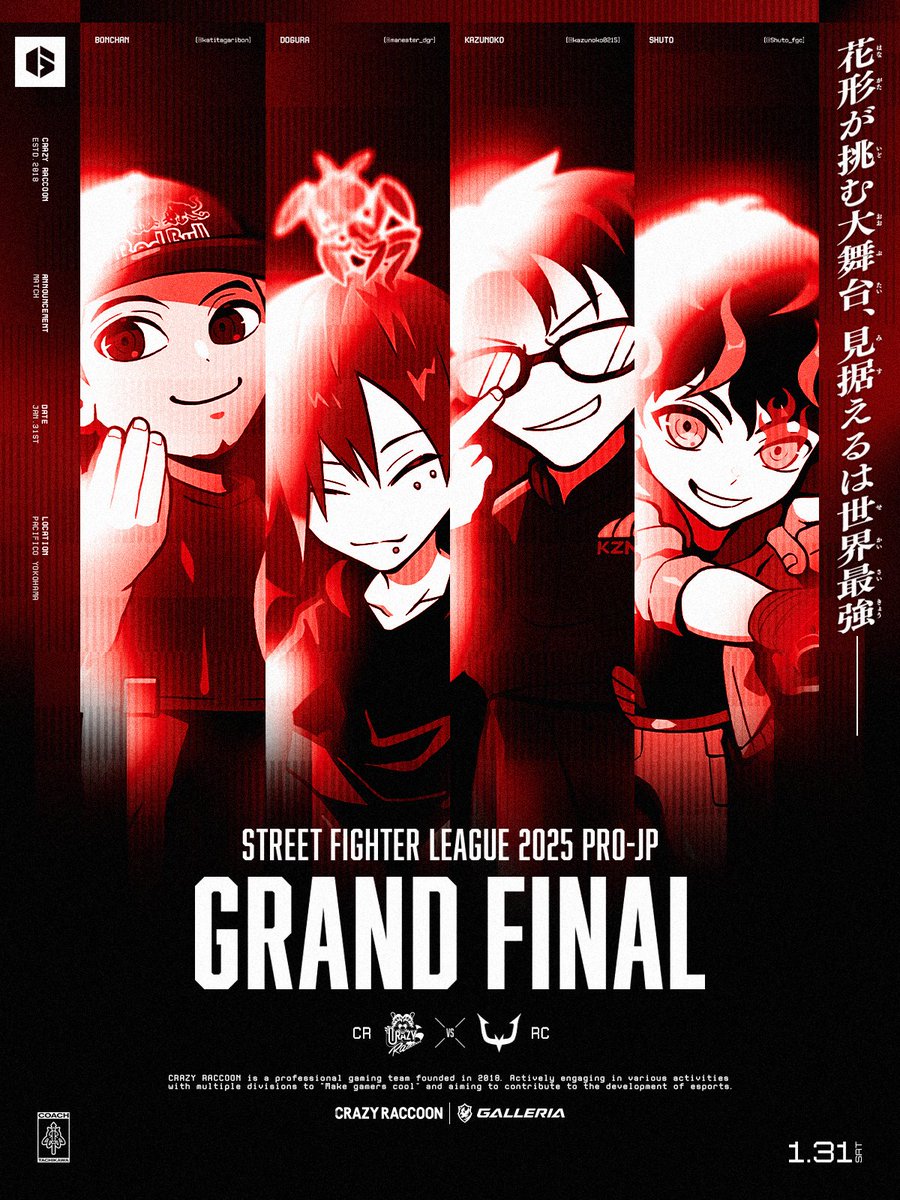 SFL: Pro-JP 2025】 - Grand Final ⚔️1/31(土) 12:00~ vs REJECT