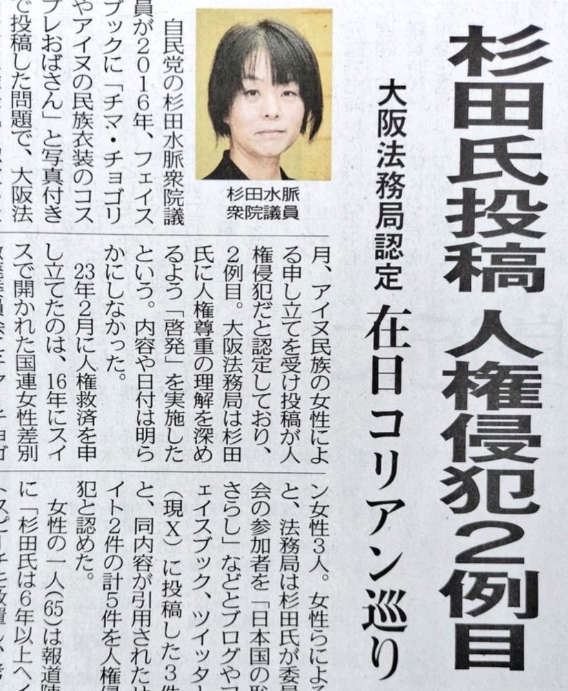 kaiken_dame's tweet photo. 杉田水脈って　
統一教会関係者で裏金泥棒で
差別主義者ではないですか😱 https://t.co/P2PJZ0xVTf