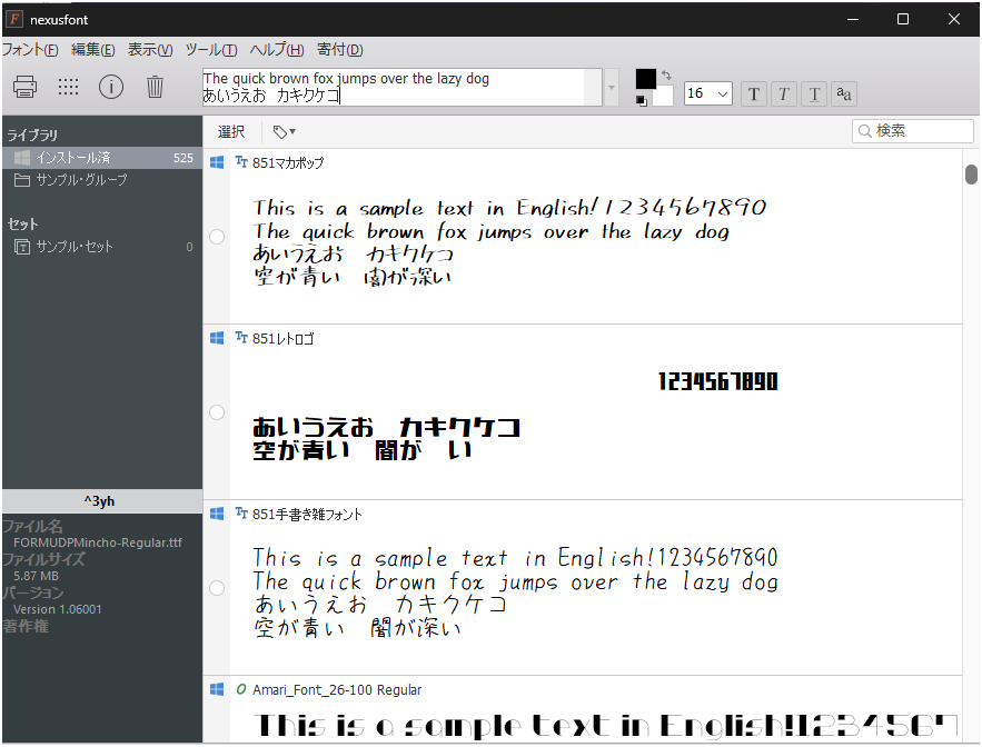 フォント選びするとき「nexusfont」というソフトを私は使っていて
