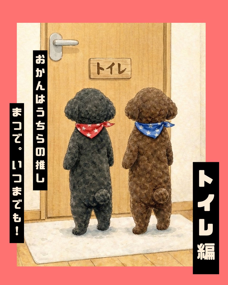 hoshi_select_7's tweet photo. おとん、惨敗。
扉一枚の向こう側に、愛のすべてがある。

この一途な背中に、明日への元気が���るはず。 
あの子たちが教えてくれた、執着という名の純愛の実録。
#犬のいる暮らし #シュール #トイプードル#AIイラスト#哀愁#犬あるある#犬のいる生活 https://t.co/4vYbdlvW25