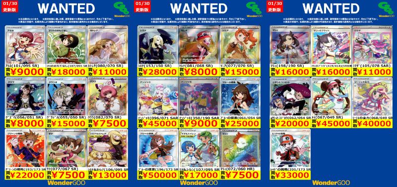 1/30~2/4のポケカ買取WANTED ※お電話でのお問い合わせは受けておりませ