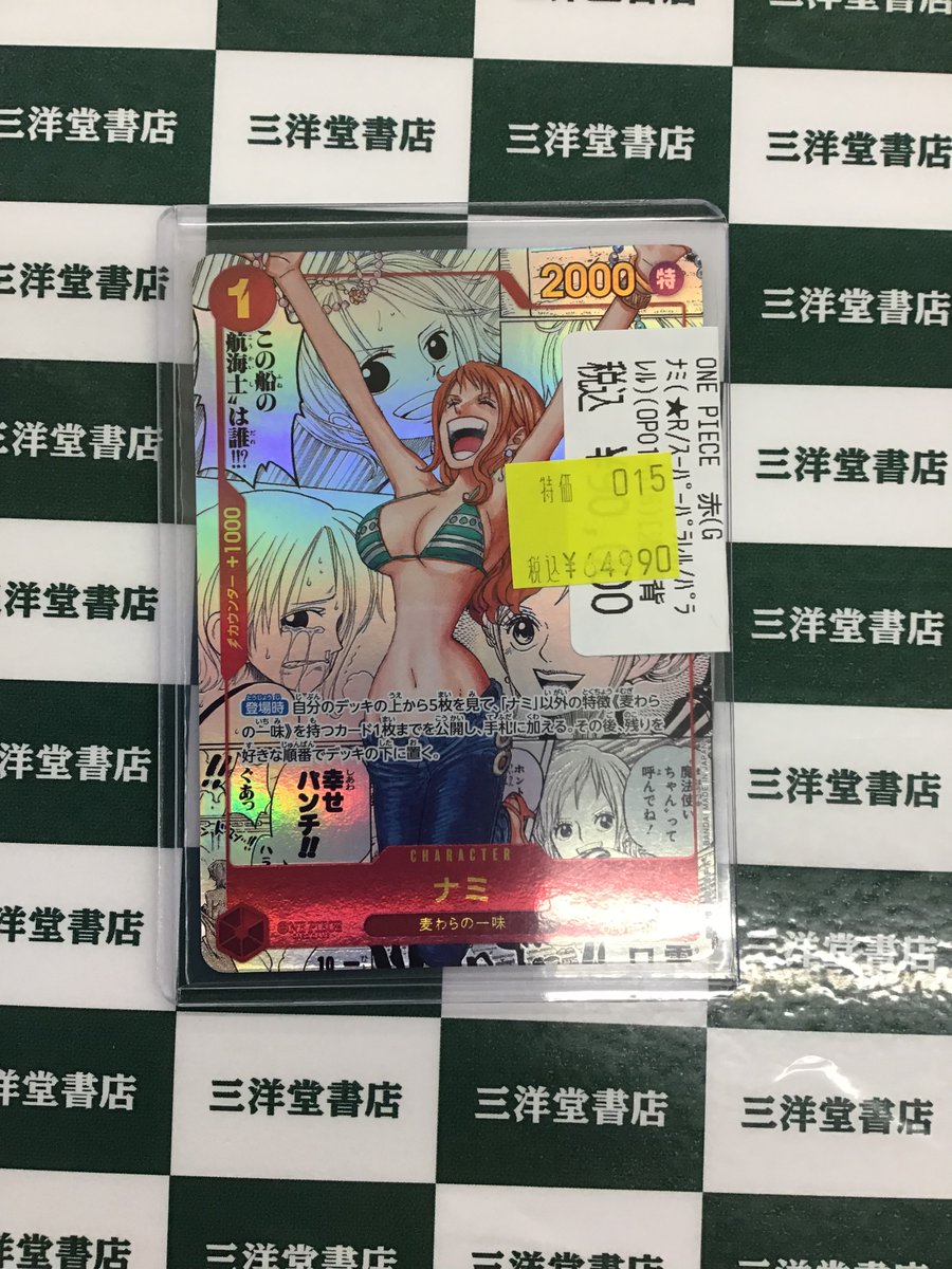 ワンピカード】 ナミ（コミパラ） 入荷いたしました✨ 特価￥64990で