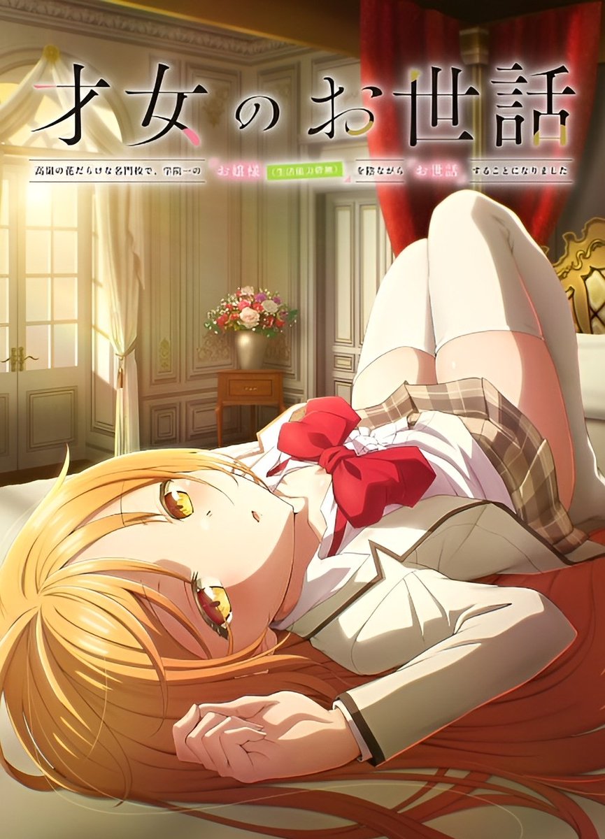 TEASER VISUAL for Romcom TV Anime "Rich Girl Caretaker" (Saijo no Osewa)— Broadcasting scheduled for 2026