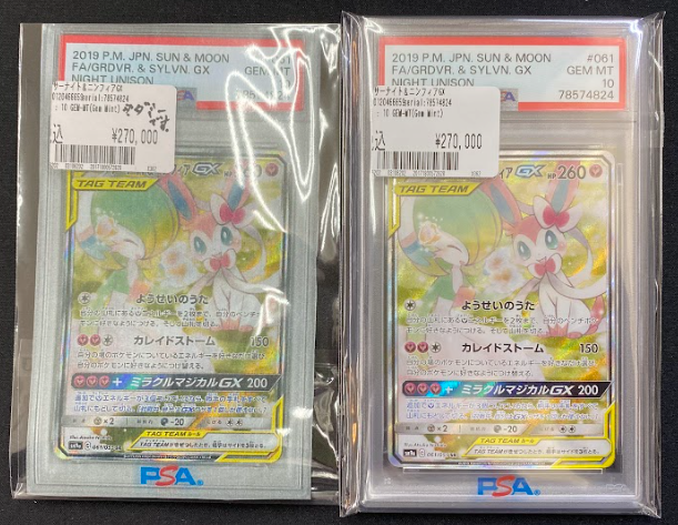 📣#ポケカ PSA10入荷情報📣 サーナイト＆ニンフィアGXのSAのPSA10買取
