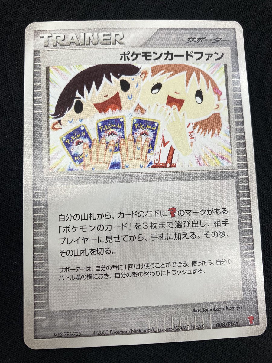 ポケカ ｢ポケモンカードファン｣を買取させていただきました‼️ ADV