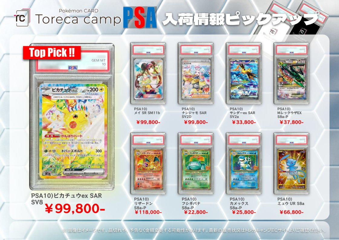 本日も通販サイトに超⭐️入荷✨✨ PSA鑑定品注目👀入荷情報🥳🎉 本日