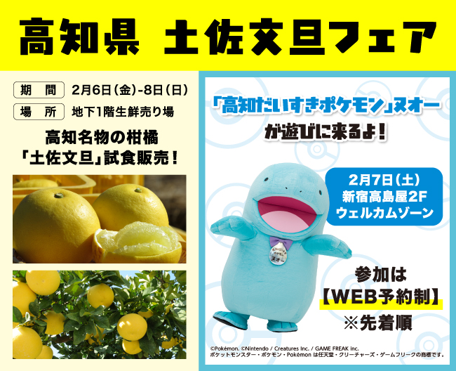 2月6日（金）～8日（日）地下1階生鮮売場にて『高知県　土佐文旦フェア』を開催します。
高知県民のソウルフルーツ土佐文旦。