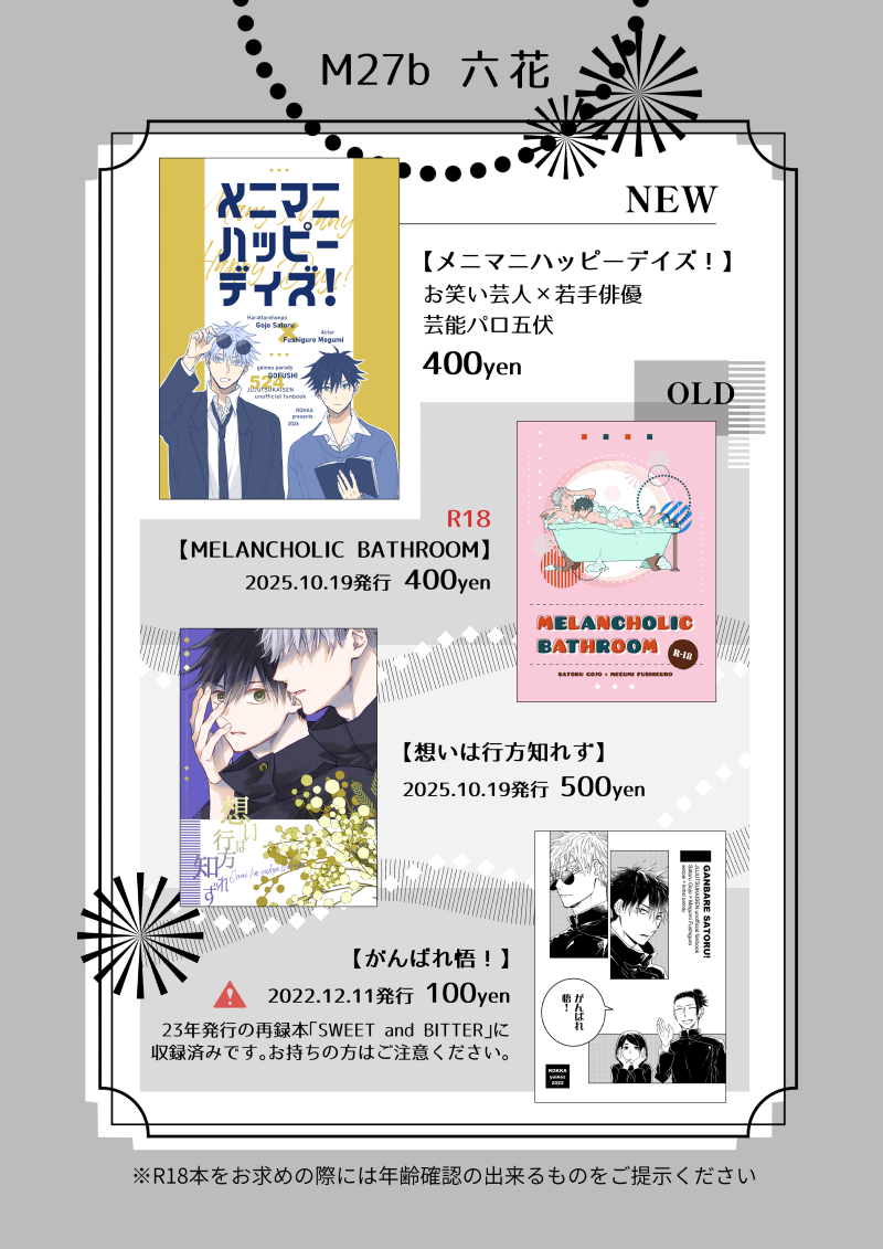 2/1のお品書きです。結構前に出した折本ですが「がんばれ悟！」(先輩後輩パロ)の在庫が少し出てきたので、せっかくだし持っていこうかと思います！こちらは再録本に収録済みなのでお持ちの方はご注意ください～