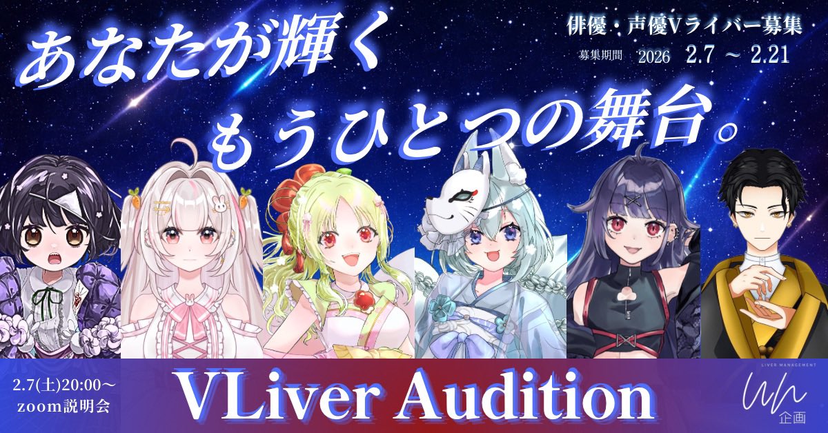 ＼歌が好きな俳優・声優さんへ🎙️／
✨Vライバーオーディション開催✨

▪︎歌うことが好き！
▪︎Vtuber・Vライバー活動に興味がある
▪︎配信したいが顔出しは怖い
▪︎表現の仕事だけで生活したい

そんな俳優さん・声優さん(元俳優さんや、目指してる方も歓迎！)
要チェック👇