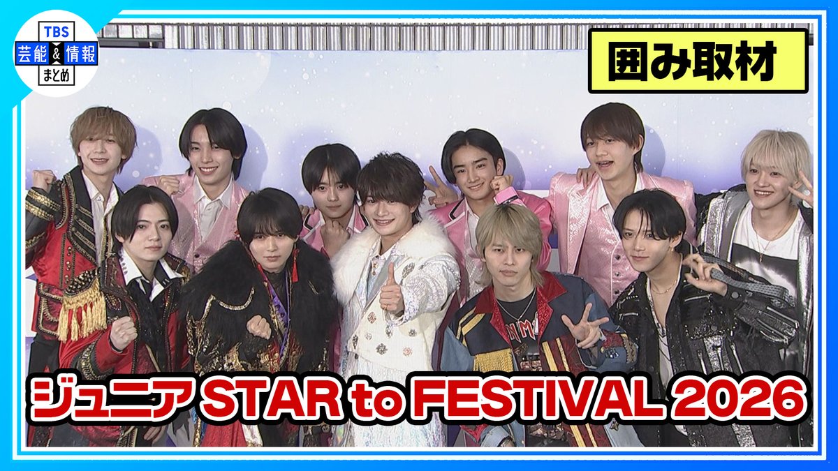 【公式】TBS芸能&情報まとめ tweet media