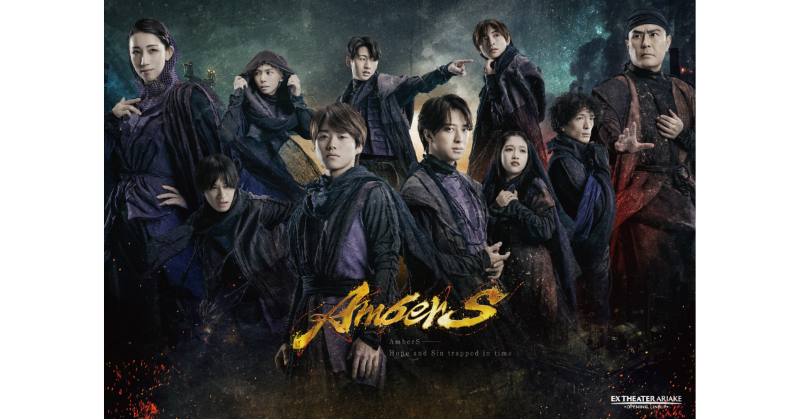 news_pia's tweet photo. 💎『AmberS -アンバース-』💎

新劇場のこけら落とし公演！
”AmberS, それは美しい時間を封じ込めておく希望と罪――”。

ぴあ抽選2次先行受付中‼️
⏳～2/15(日)まで

🗓️4/25(土)～5/24(日)
🎪EX THEATER ARIAKE(東京都)

 出演：大橋和也、寺西拓人 他

🎫チケットのお申し込みはこちら👇