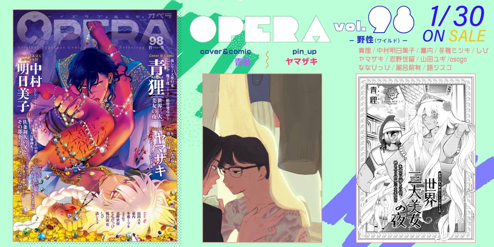 OPERA編集部 tweet media