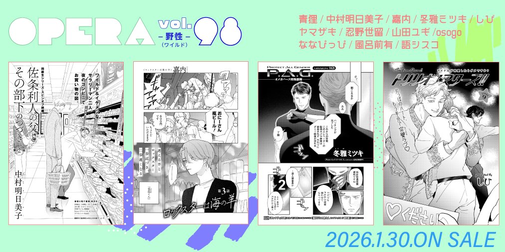 OPERA編集部 tweet media