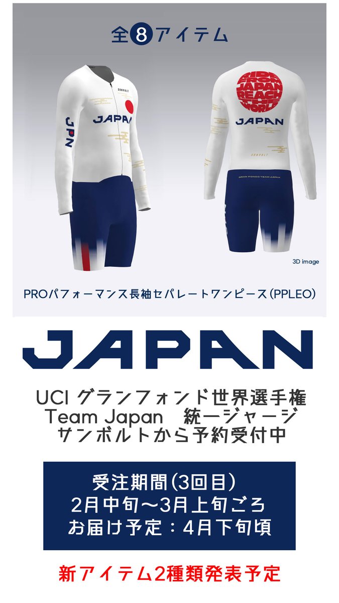 今年8月、北海道・ニセコで開催される 「UCI グランフォンド世界選手権