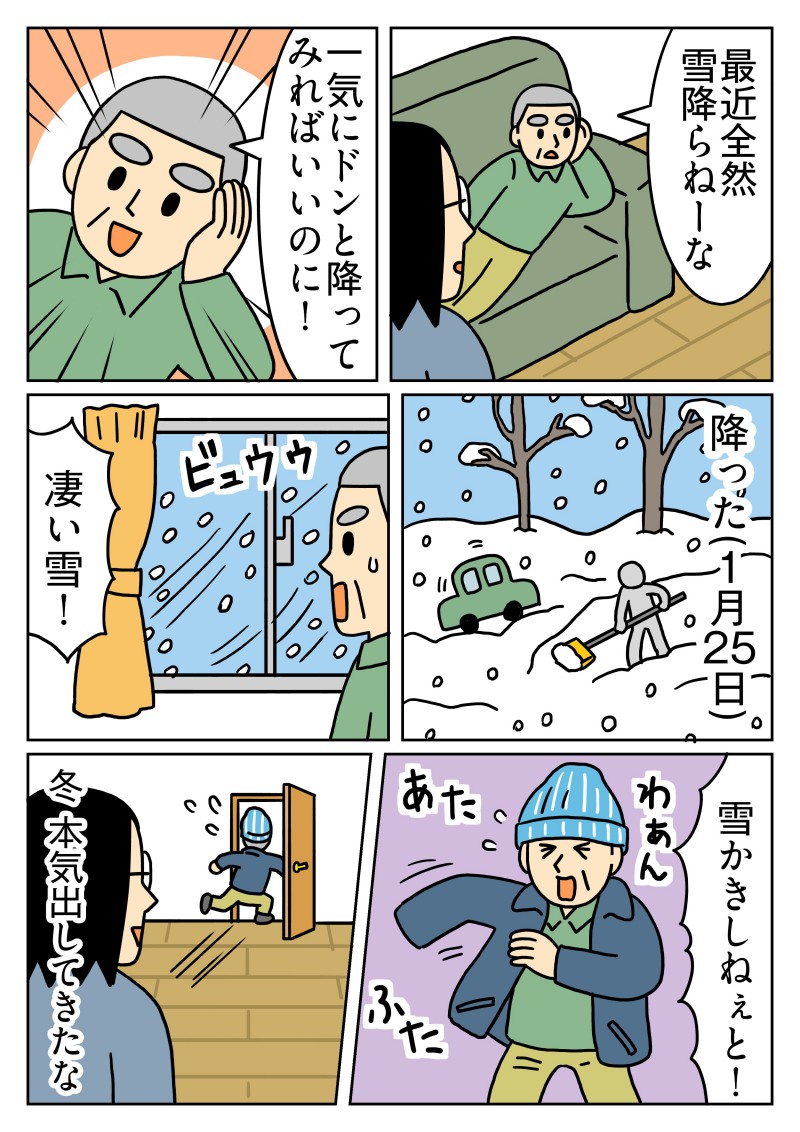大雪降ってあたふたしてました😅
#父 