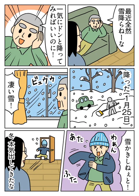 大雪降ってあたふたしてました😅
#父 