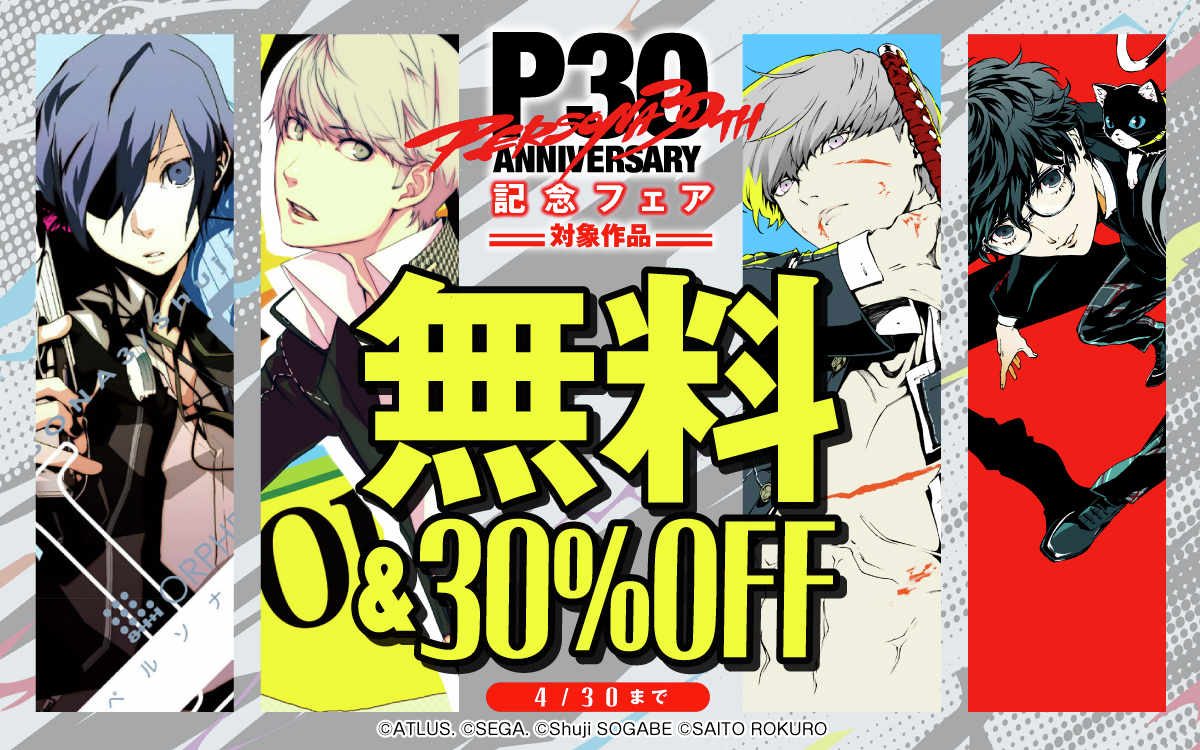 1/30発送可 専用 ペルソナset セガ エックスディー、大人気ゲーム