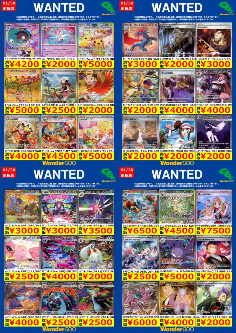 まお⭐︎値下げ交渉可⭐︎早く売りたいです　 1/30~2/4のポケカ買取WANTED ※お電話でのお問い合わせは受けておりませ
